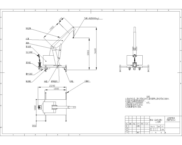 1t3m自行走吊車裝配圖（有支撐，可旋轉(zhuǎn)，無鋼絲繩）但圖有鋼絲繩